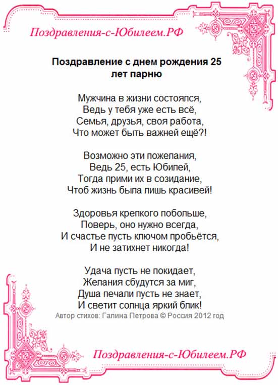 Поздравления с юбилеем 25 лет трогательные поздравления с юбилеем 25 лет - лучшая подборка открыток в разделе: С юбилеем на npf-rpf.ru